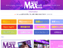 Tablet Screenshot of maxnight.bona.jp