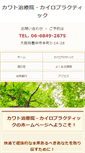 Mobile Screenshot of kawato.bona.jp